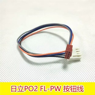 日立電梯DL PO2按鈕線廣日永大大方按鈕連接插線電梯配件FL