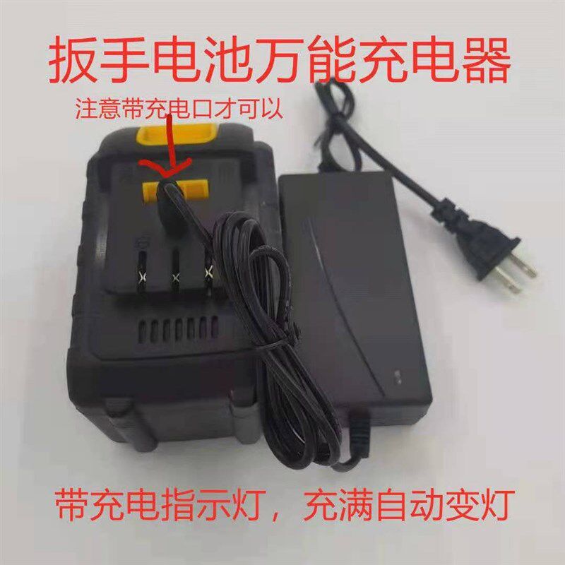 架子工充电电动扳手角磨割草机电锤锂电池直插线充通用万能充电器