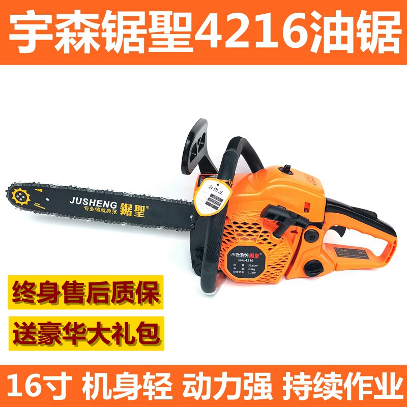 包邮正品宇森锯圣4216油锯伐木锯汽油锯16寸小型链条锯砍树机锯木
