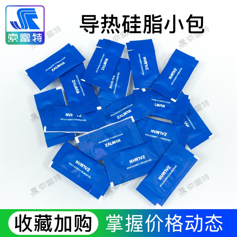 [索富特电子]导热硅脂功放IC显卡CPU散热器硅胶散热膏迷你小包装