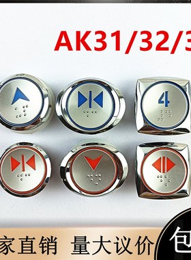 电梯按钮AK33椭圆HEA253/TA338/LB-18/AN451/KAN-J0603现代菱王