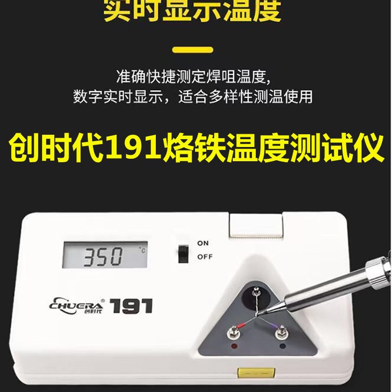 创时代烙铁温度测试仪191烙铁温度计焊台测试高精度热电偶测温度