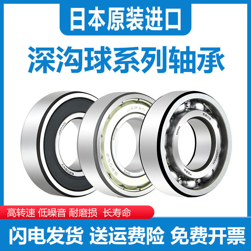 日本进口轴承16100 16001 16002 16003 16004 16005 16006 ZZ 2RS