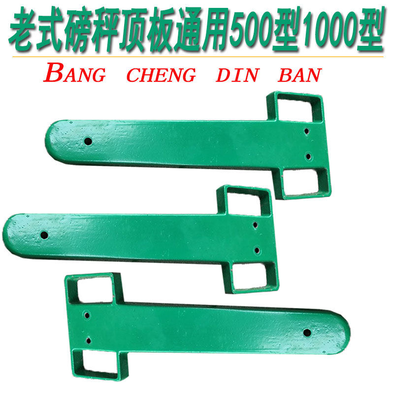 500公斤磅秤配件顶板老式带轮子地磅称秤砣机械天板100型1000kg铁