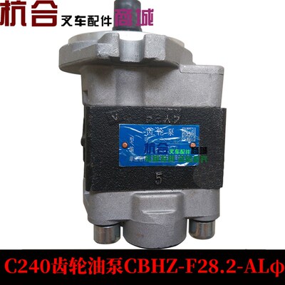 CBHZ-F28.2-ALL齿轮油泵 适用:合力3吨叉车配C240发动机齿轮泵