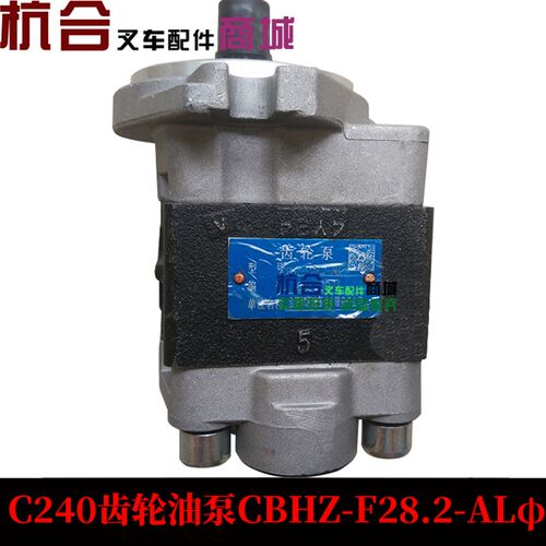 CBHZ-F28.2-ALL齿轮油泵 适用:合力3吨叉车配C240发动机齿轮泵