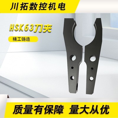 牧野机HSKA100刀柄夹HSKA63刀夹刀库换刀爪HSK40刀柄刀夹样品定