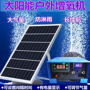 太阳能增氧机鱼塘专用鱼池增氧泵户外鱼缸打氧机庭院水池充氧机