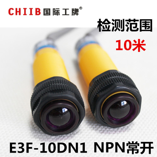 沪工对射型光电开关传感器 E3F-10DN1 NPN 常开 12v 24v 距离10米