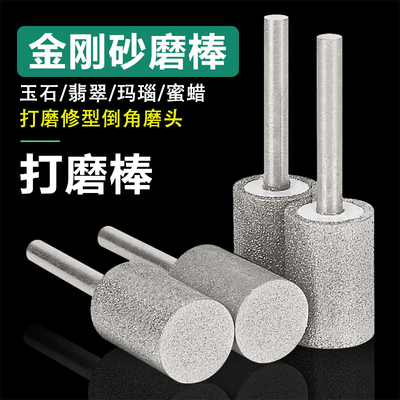 金刚砂磨头玉石翡翠玛瑙金属玻璃打磨修型去皮倒角金刚石打磨工具
