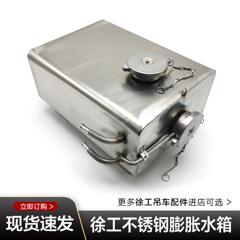 徐工吊车配件大全20XCT25K长方形异形不锈钢膨胀水箱副水箱盖包邮