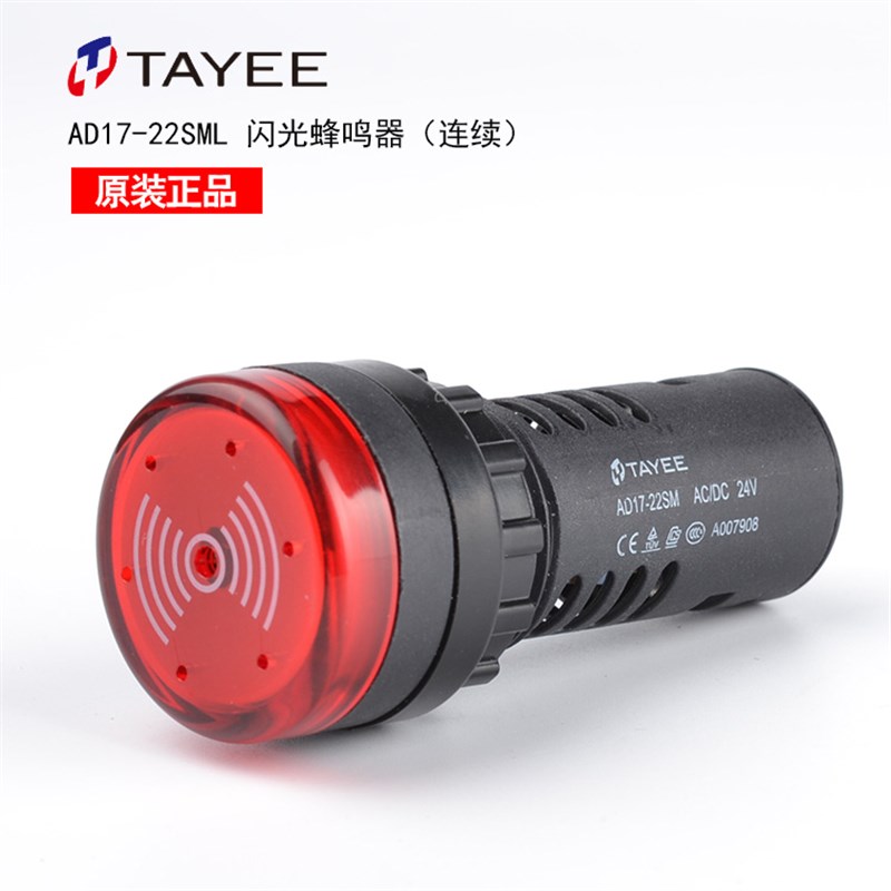 上海天逸TAYEE蜂鸣器 AD17-22SML 24V220V led信号灯