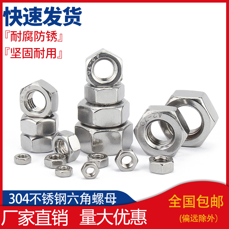 304不锈钢细牙螺母反牙六角螺帽左旋螺丝帽M6M8M10M12M14M16-M20