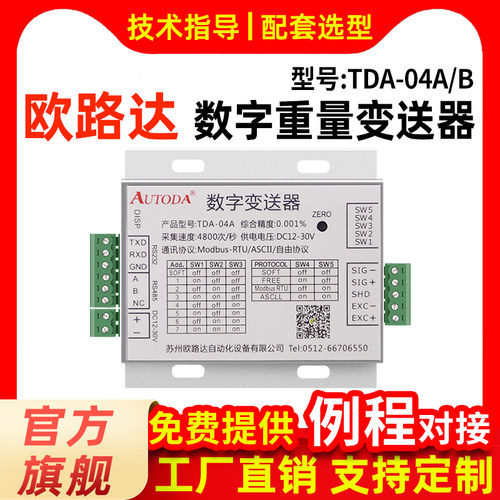 欧路达TDA-04AB重量变送器RS485感测器转换数字讯号放大器232模块
