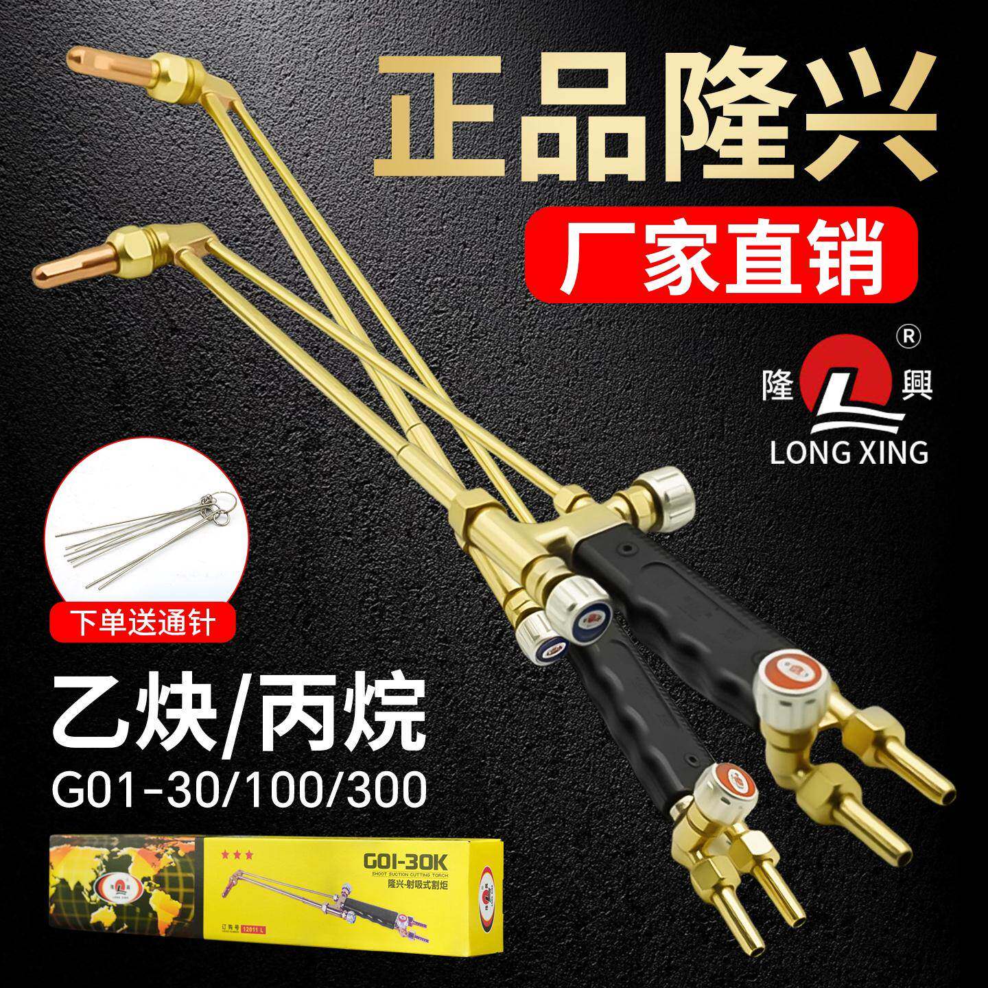 隆兴割枪氧气乙炔割炬G01-100割刀30丙烷射吸式割炬300全铜切割把