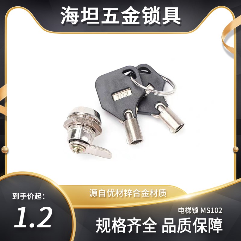 电梯锁小梅花弹子转舌锁考勤机小锁MS102电箱电柜广告灯圆柱锁