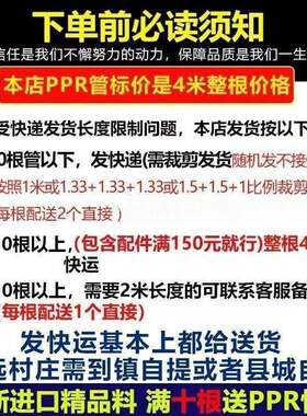 上熔海4645日ppr水管4分热丰防冻耐高温6分冷整热自来水管80米20