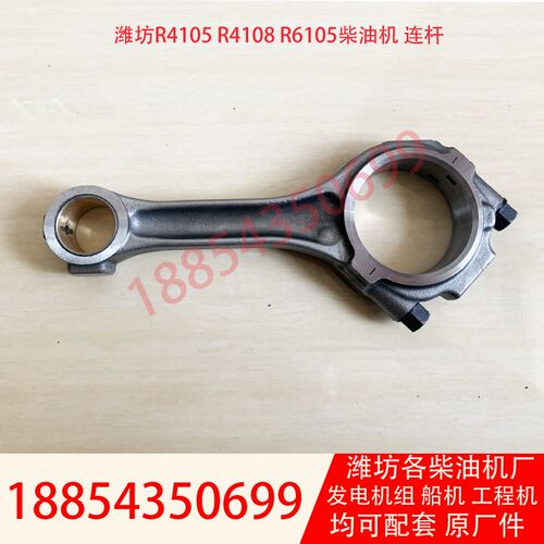 50KW发电机组连杆潍坊R4105ZD柴油机连杆维柴4105连杆瓦通用配件
