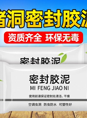 空调孔密封胶泥堵墙洞塞补填洞口防水下水管道地漏窗户防火泥白色