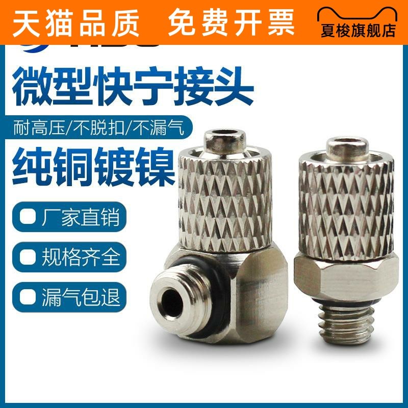 气缸迷你微型宝塔PT快拧通接头PL4-M5 PC4/6-M3-M4-M5-M6万向三通