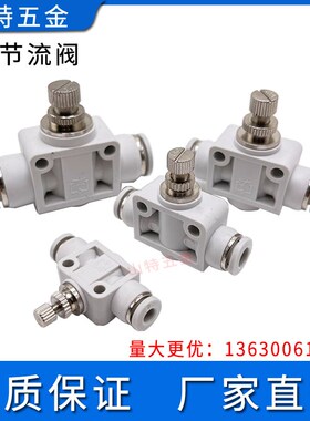 山特思气动快速插气管接头SA管道节流阀SA4 6 8 1012mm气阀限流阀