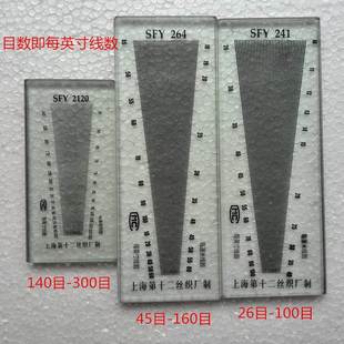 布料目数镜SF264厂上Y海二丝织经纬仪玻璃密度尺塑料材质URG厚0.3