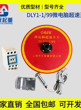 起重机行车微电脑超速开关多功能超速限位器乔正QLY10199/1199