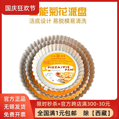 三能菊花派盘4寸6寸8寸9寸11寸披萨烤盘pizza比萨烘焙模具SN5441