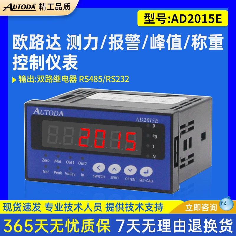 欧路达AD2015E称重控制器测力显示控制仪表称重模拟数字量显示器