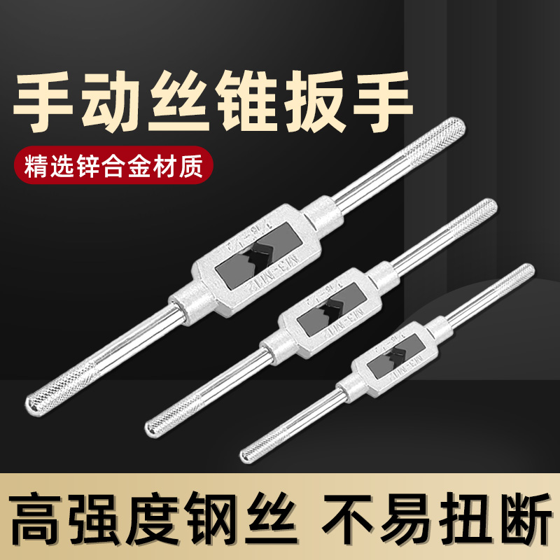 手动丝锥扳手丝攻扳手工具丝锥绞手铰手适用于M1-M36扳手架攻丝