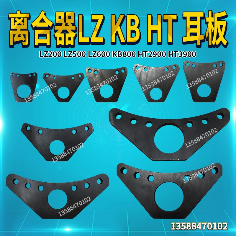 冲床配件离合器LZ KB HT 耳板200 500 600 800 2900 3900