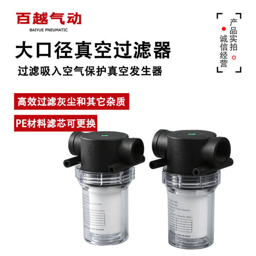 PFA150-E PFA200-E真空过滤器4/6分大口径过滤杯VFT G1/2 G3/4-IG