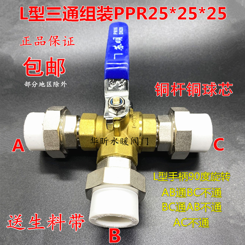 黄铜三通球阀热水器太阳能转换开关PPR20热熔活接25暖气管三通阀