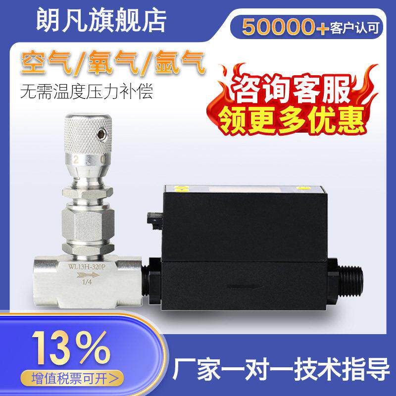 朗凡微小气体流量计控制器智能数显气体流量表压缩空气流量感测器