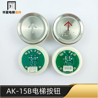 电梯按钮AK-15B/AK-115/AK-15红蓝光37mm霍普曼开关配件全新包邮