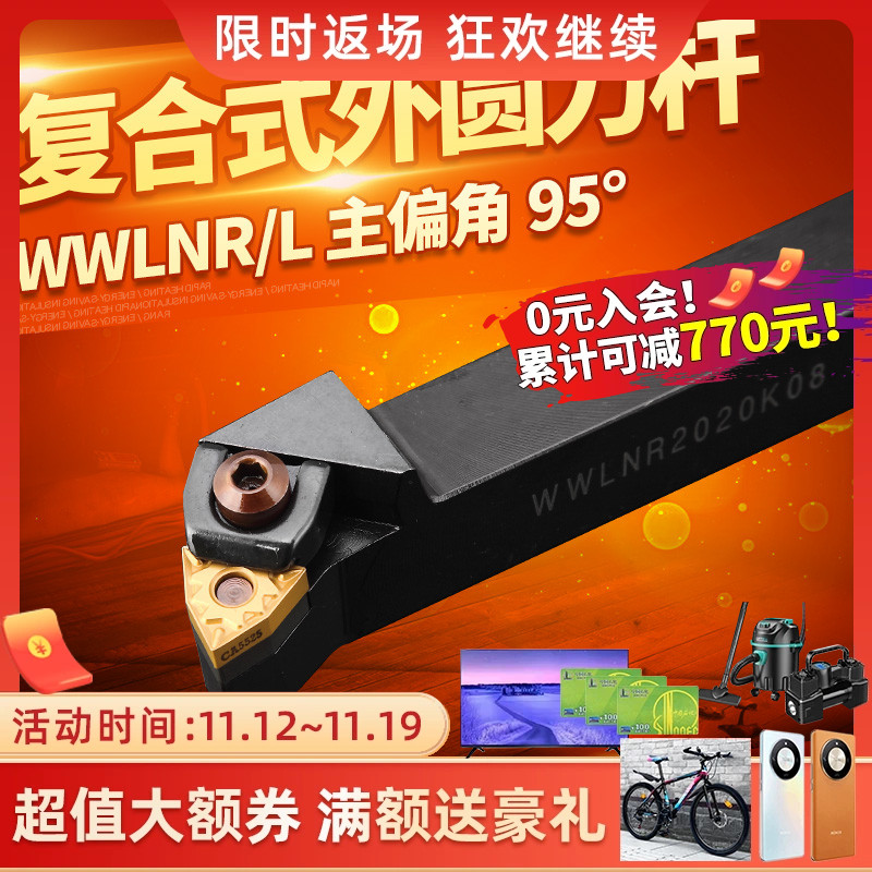 95度数控车刀刀杆WWLNR2020K08/2525M08/3232P08车床刀具外圆车刀