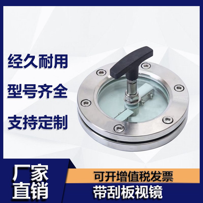 碳钢 304 316L法兰视镜带刮板 带刷视镜 带刮板观察孔 带刮板视镜