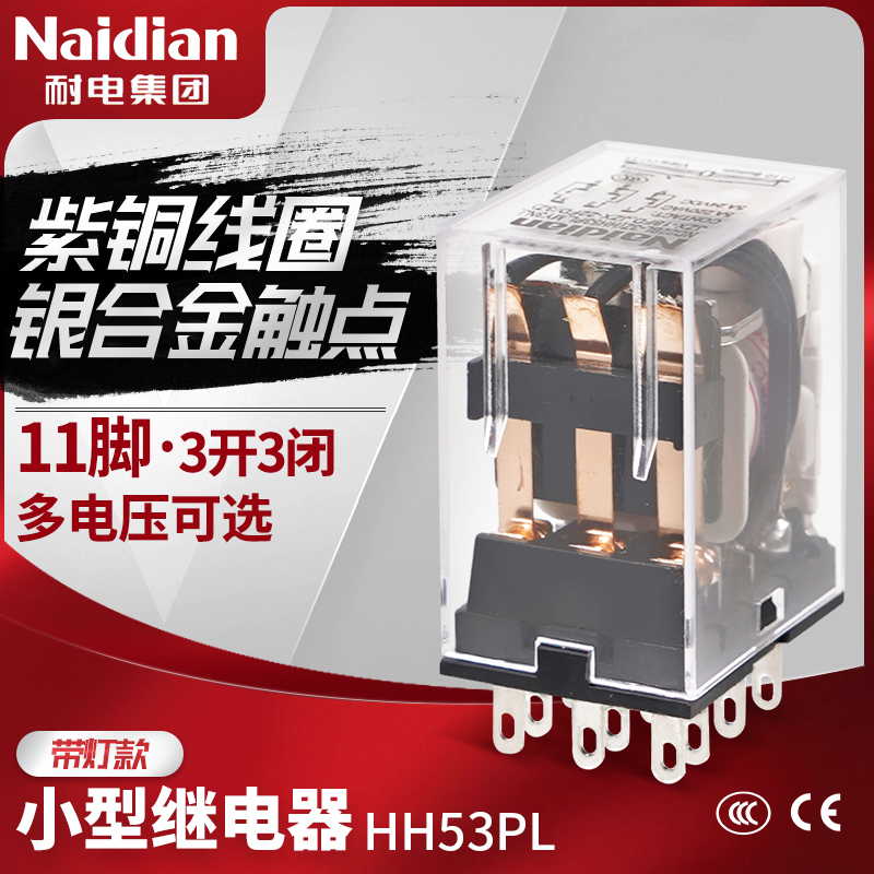 耐电ND22BL-3Z中间继电器 11脚银触点HH53PL小型电磁通用继电器5A