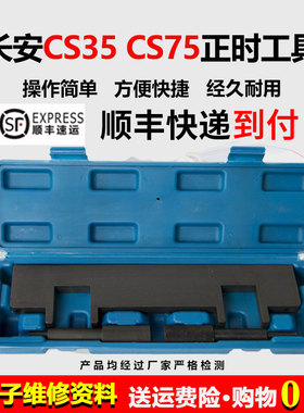 正时专用工具长安cs35发动机cs75正时1.51.82.0曲轴定位插销工具