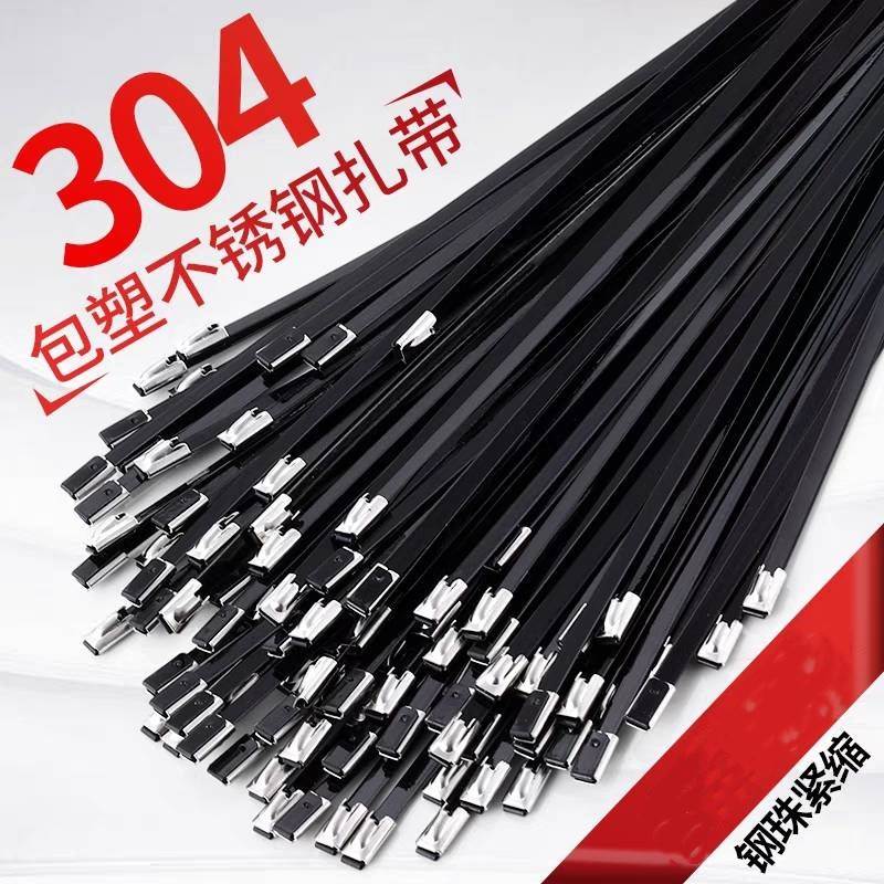 包塑不锈钢扎带304自锁式金属包皮绝缘船用固定钢丝捆扎绑带黑色