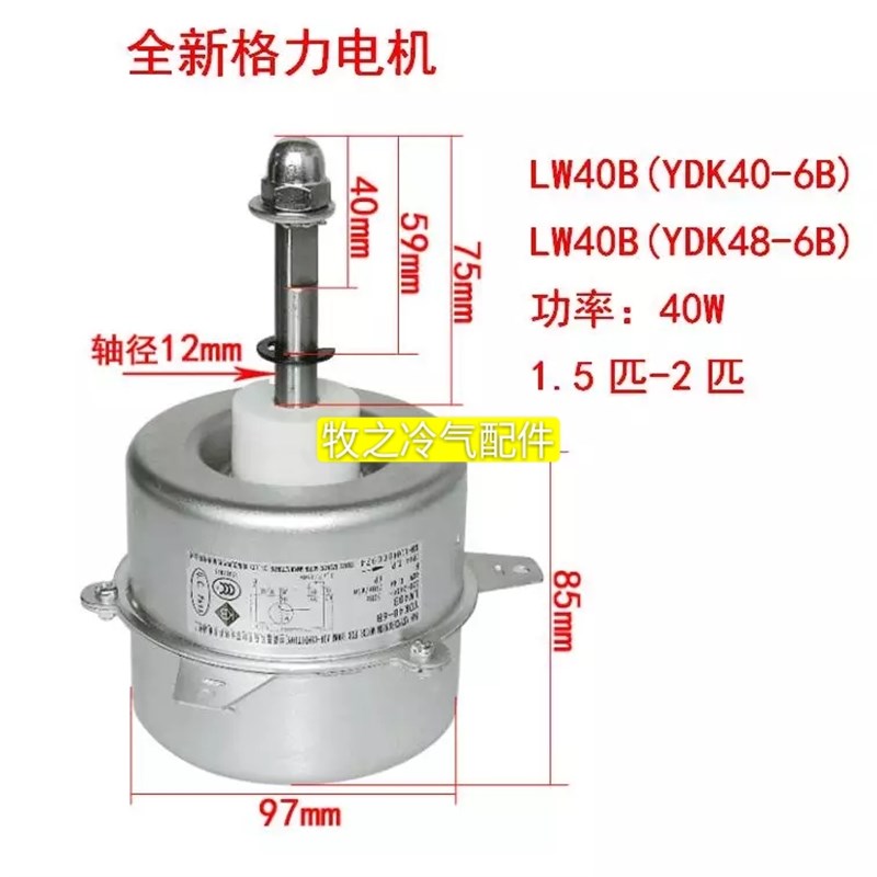 全新格力空调室外电机 LW40B(YDK40-6B) YDK48-6B 1.5-2P散热风机