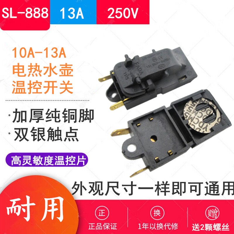 原厂电热水壶温控开关10-13A纯铜脚自断电开关蒸汽温控开关SL888