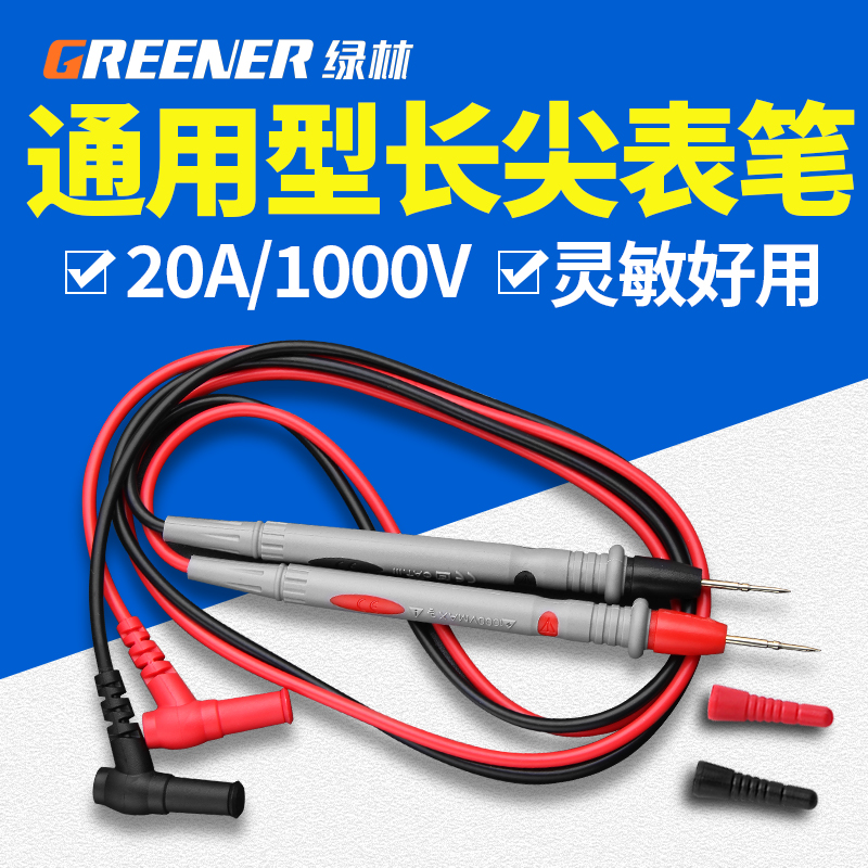 万用表表笔特尖硅胶线插头探针刚针加长通用配件万能表专用表笔线