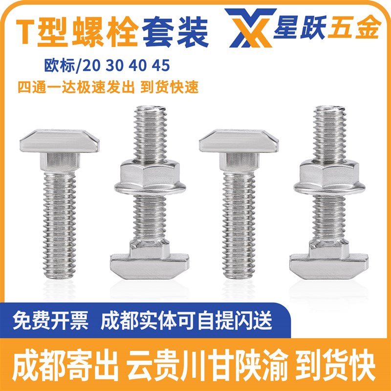 欧标T型螺丝铝型材T型螺栓螺母法兰螺母M5M6M8 20/30/40/45型镀镍
