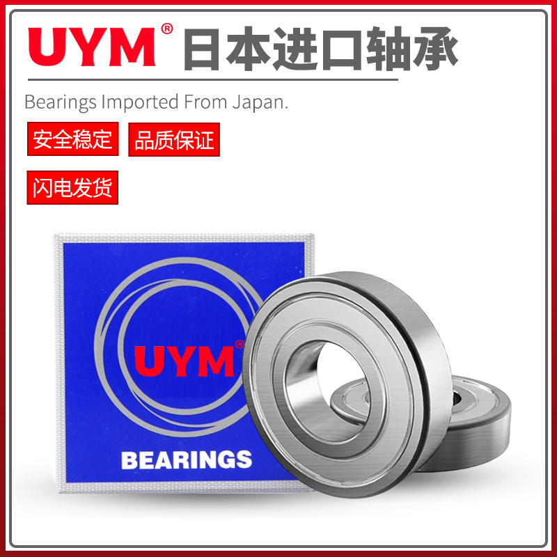 UYM日本进口不锈钢304/440轴承 6201 6202 6203 6204 6205DDU/ZZ