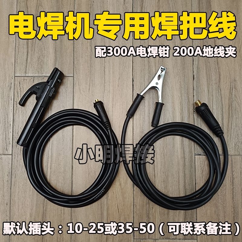 电焊机250专用16/25/35/50平方电缆线焊把线套装接地线地线夹成套