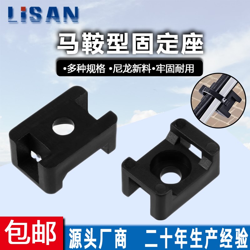 HC-2尼龙马鞍式电缆线配扎带固定座螺丝孔束线卡子线缆定位夹HC-7