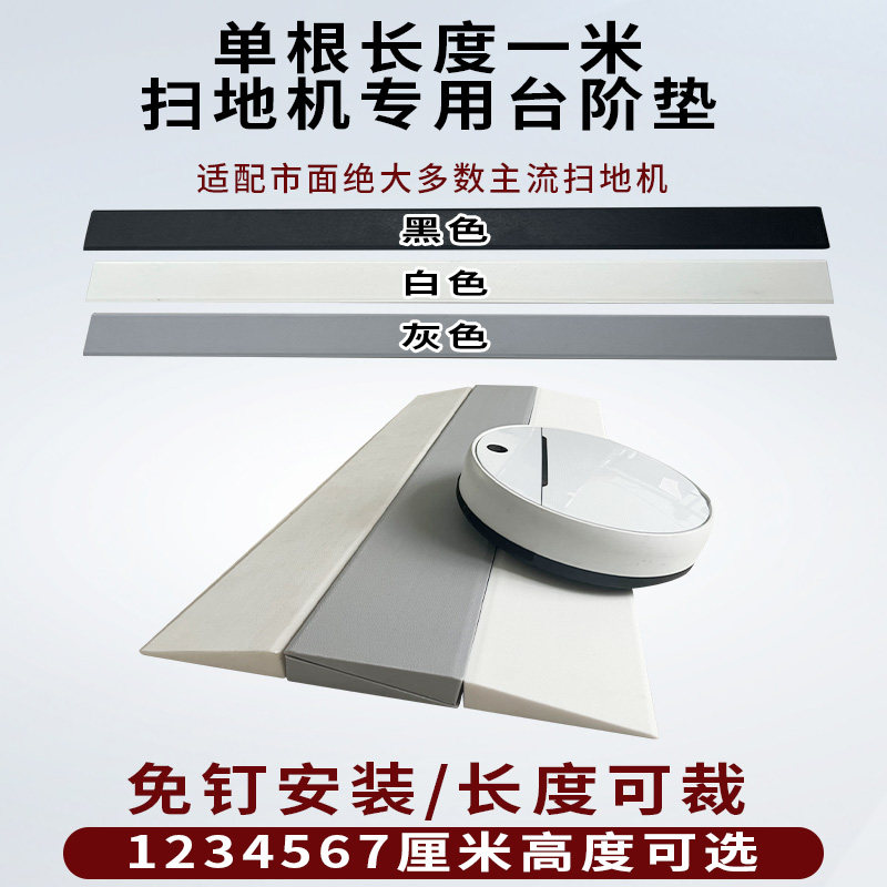 家用扫地机器人爬坡垫适用于云鲸小米科沃斯石头门槛条台阶斜坡垫