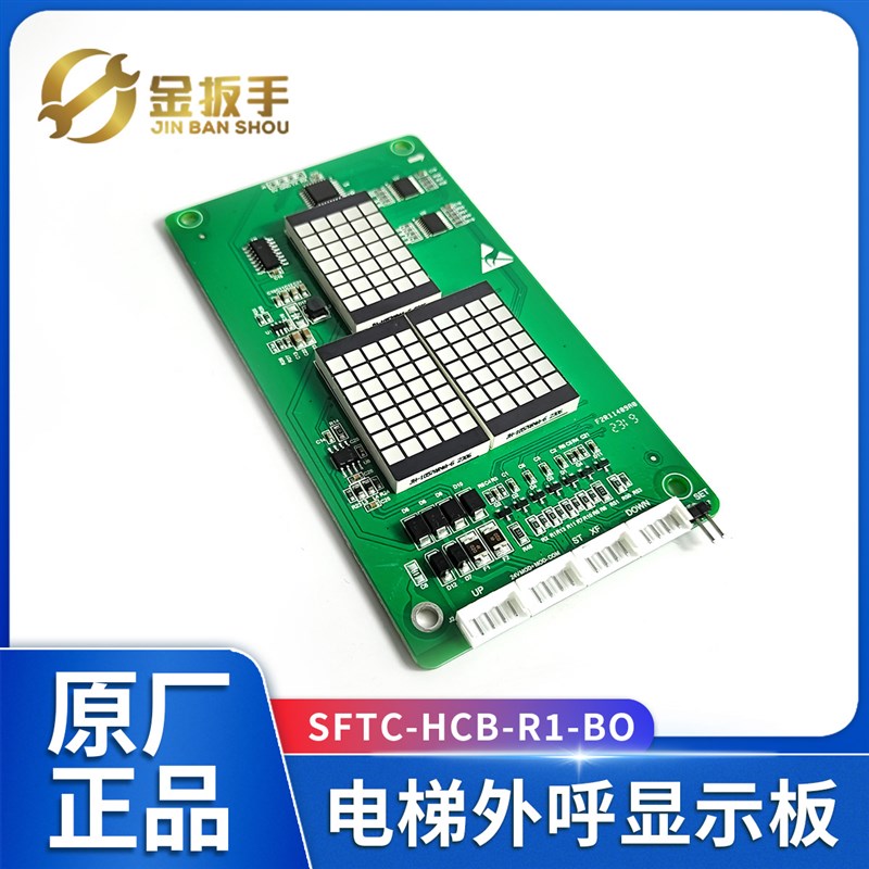 默纳克电梯配件 万能外呼板显示器SFTC-HCB-R1-BO红光 LCM600林肯