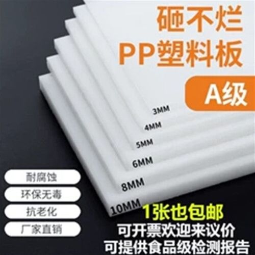 白色防水PP塑料板材整张定制聚丙烯食品级水箱猪肉板车厢垫板加工